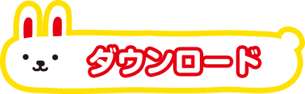 ウサコレ運営会社案内