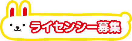 ウサコレ運営会社案内